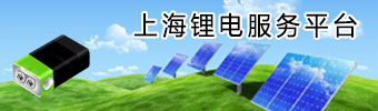 锂电平台中心网